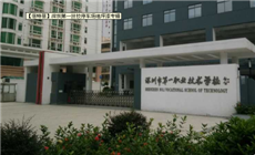 【倍特麗】深圳市第一職業(yè)技術(shù)學(xué)校專(zhuān)輯(完工篇)